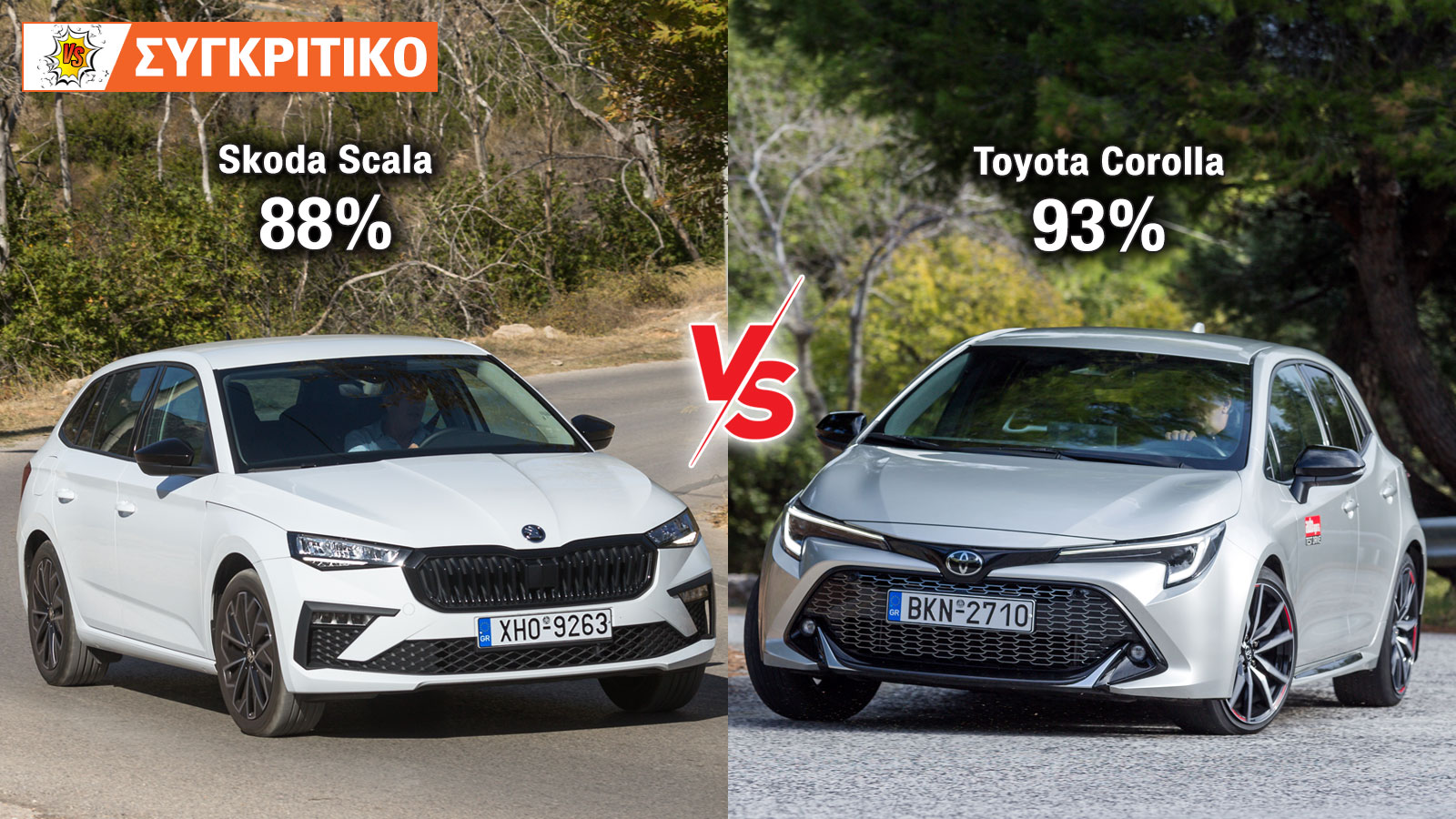 Συγκρίνουμε το Toyota Corolla 140 PS με το Skoda Scala 116 PS και τα βαθμολογούμε.